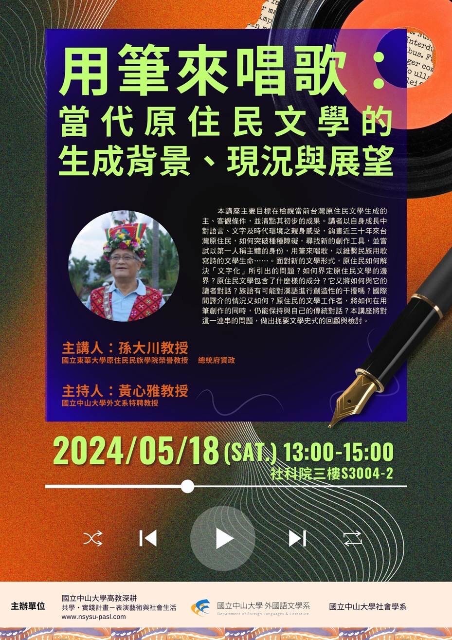 用筆來唱歌講座