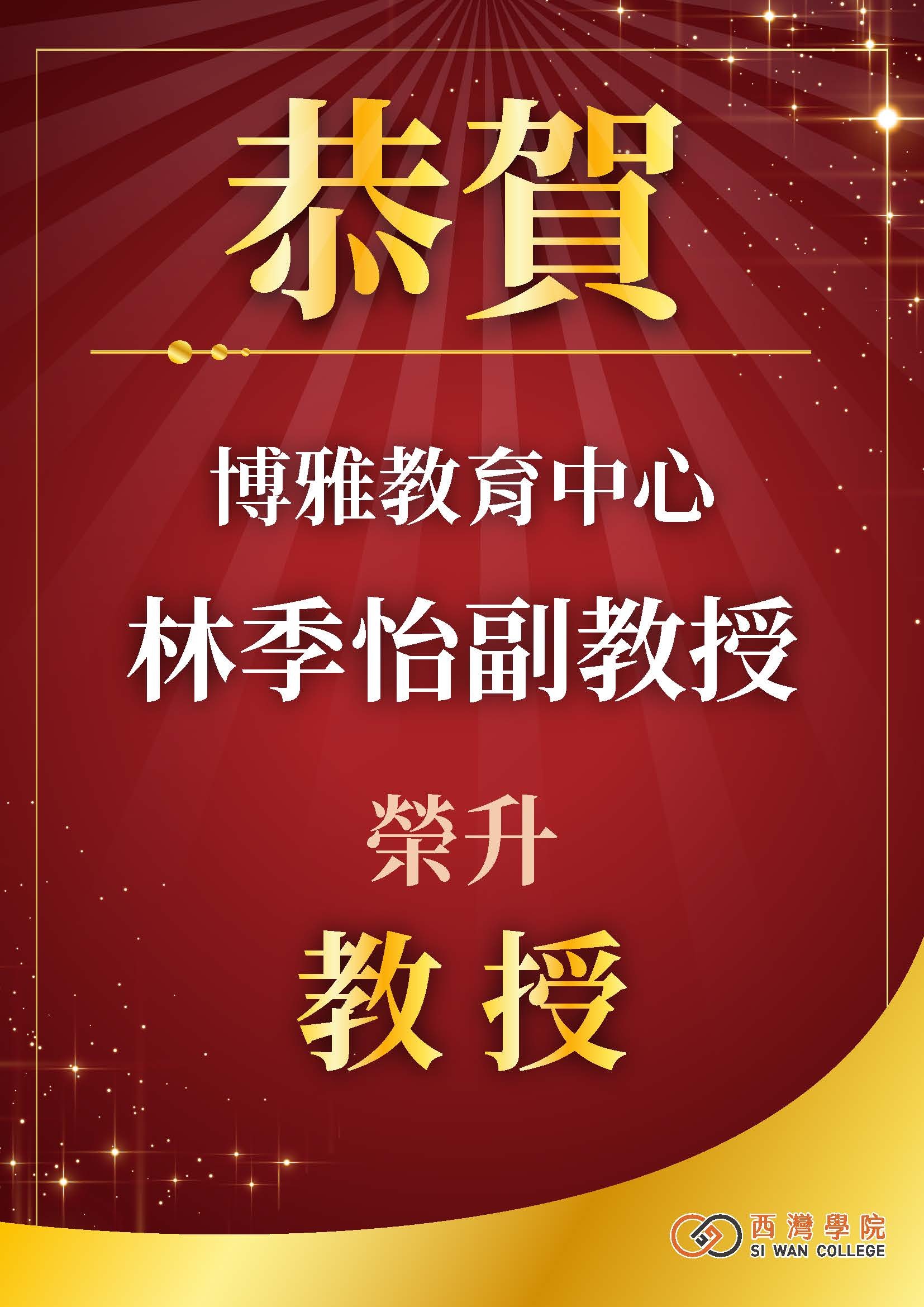 升等