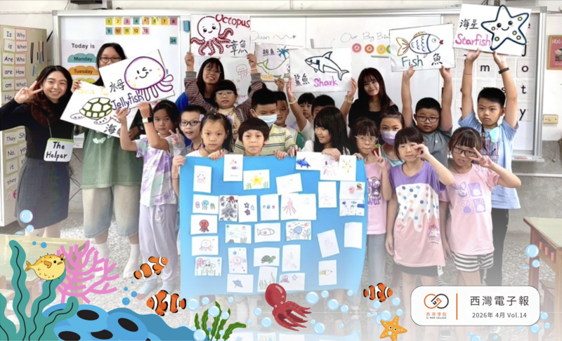 西灣電子報 SI WAN ENEWS - VOL.14（2026年 4月）圖片