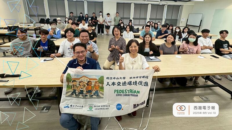 西灣電子報 SI WAN ENEWS - VOL.10（2025年 8月）圖片